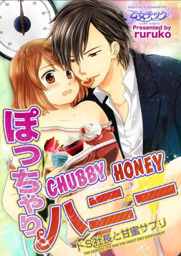 Pocchari Honey Do-S Shachou to Kanmitsu Supplement