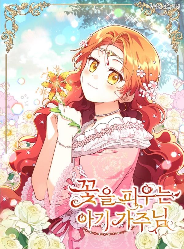 The Flower Blooming Baby Lord The Flower Blooming Baby Lord