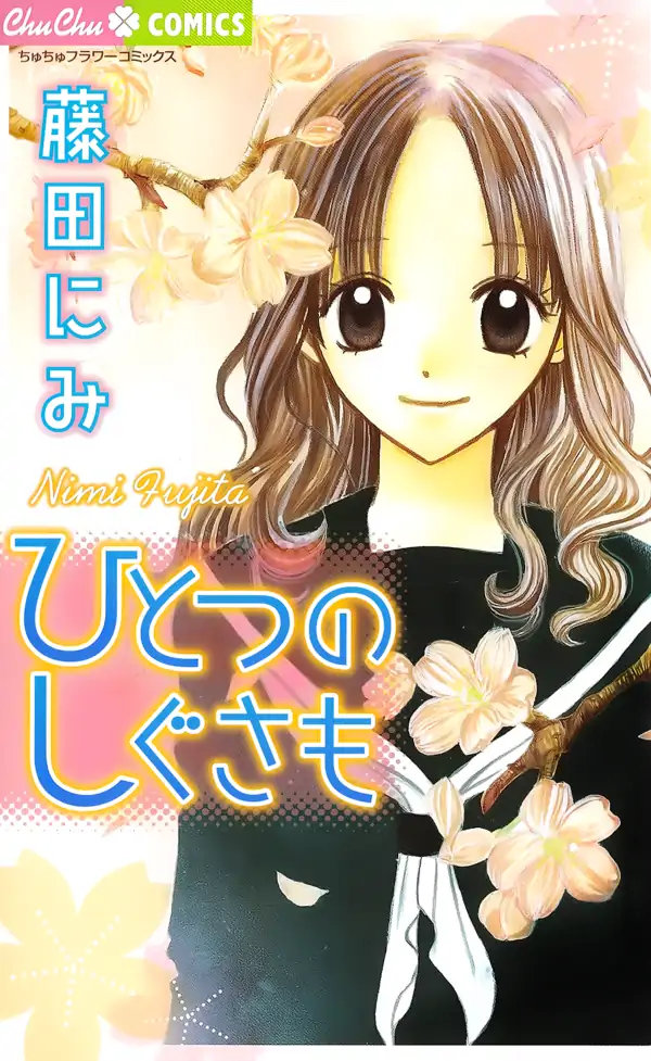 Hitotsu no Shigusa mo