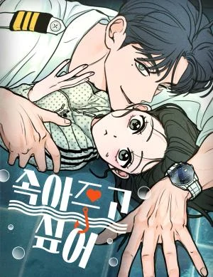 I Want To Be Fooled For You