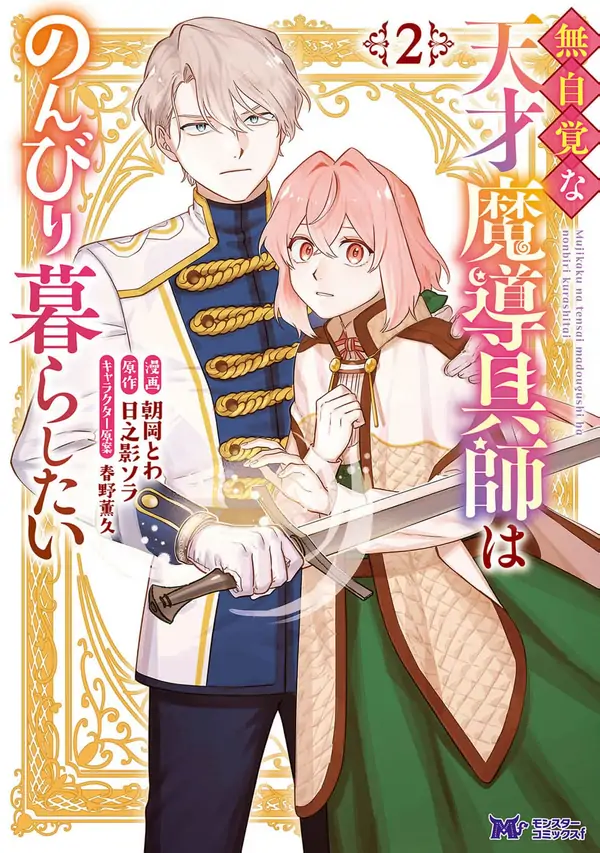 The little genius seeking a peaceful life