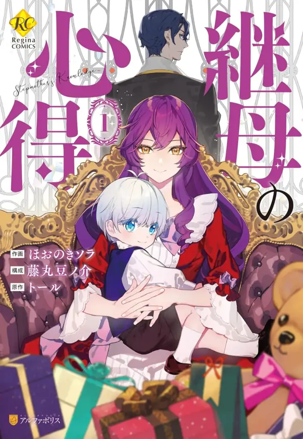 Mamahaha no Kokoroe Stepmother's Guide (Artlapsa) Mamahaha no Kokoroe Stepmother's Guide (Artlapsa)