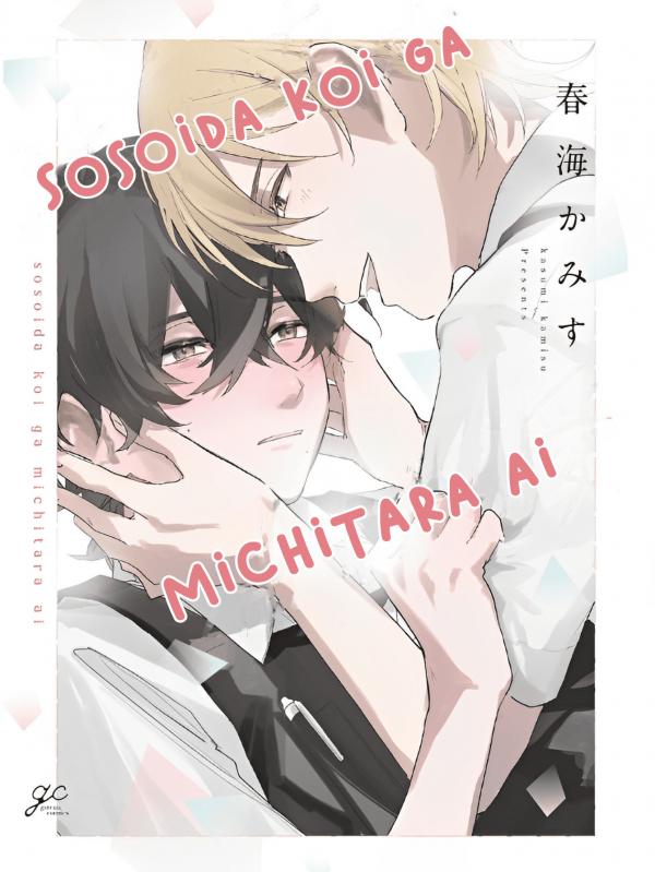 Sosoida koi ga michitara ai Sosoida koi ga michitara ai