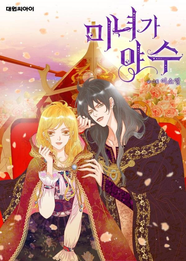 Beauty as the Beast Beauty as the Beast