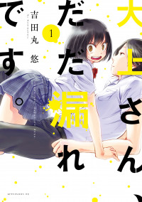 Oogami-san, Dadamore desu Oogami-san, Dadamore desu