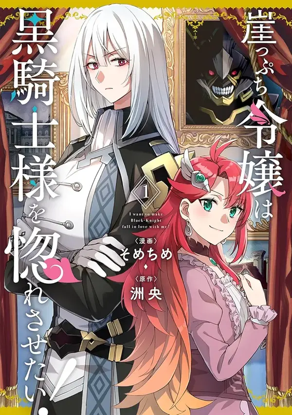 The Desperate Noble Lady Wants to Make the Black Knight Fall in Love with Her! The Desperate Noble Lady Wants to Make the Black Knight Fall in Love with Her!
