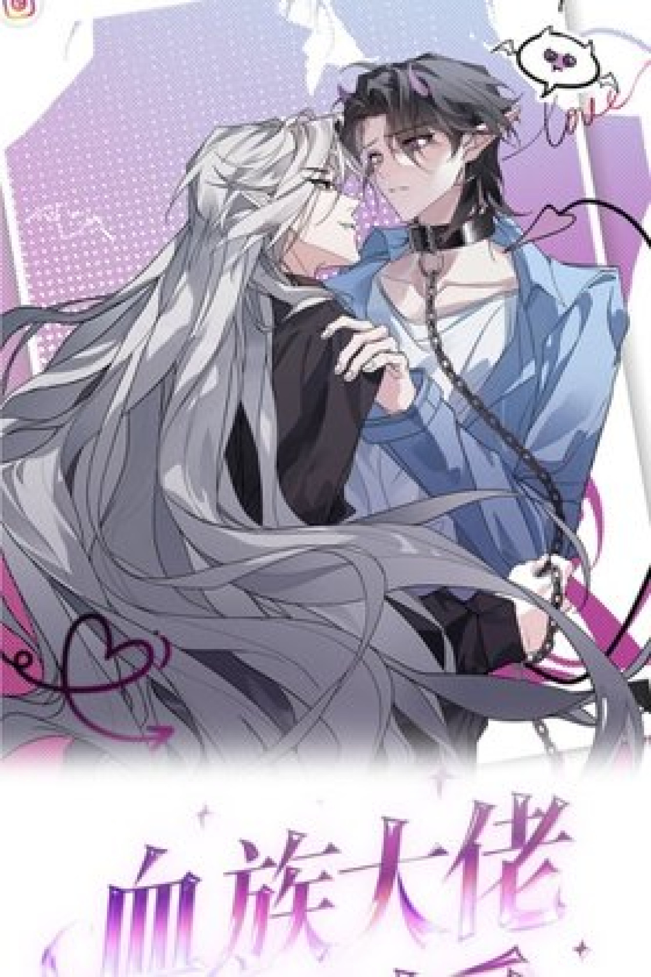The Vampire Lord's Obsessive Love