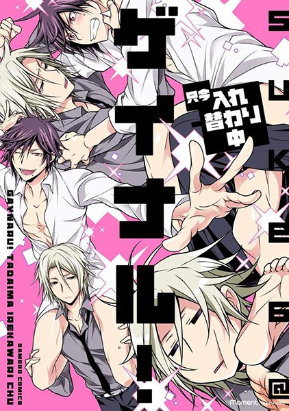 Geinaru Tadaima Irekawarichuu [VertiComix]