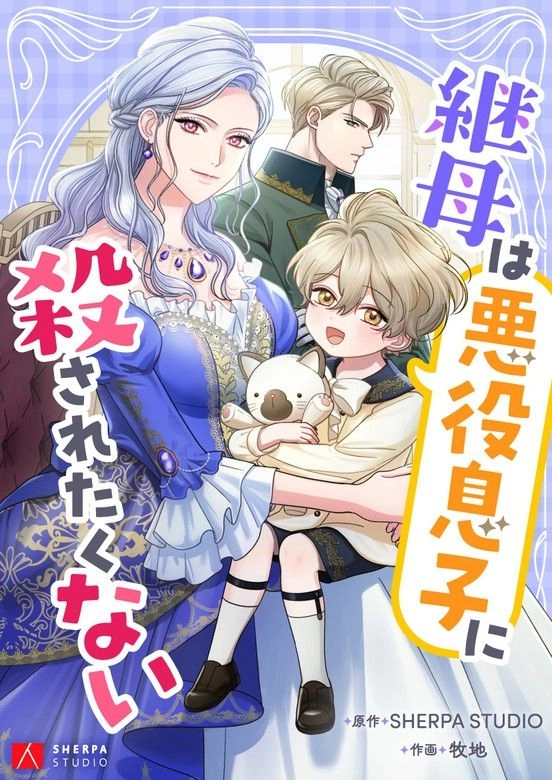 Read The Stepmother Doesn’t Want to Be Killed by the Villainous Son