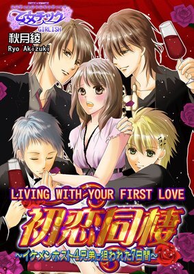 Hatsukoi Dousei Ikemen Host 4 Kyoudai ni Nerawareta Nanokakan Hatsukoi Dousei Ikemen Host 4 Kyoudai ni Nerawareta Nanokakan