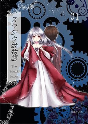 Suwajiku Princess Story Suwajiku Princess Story