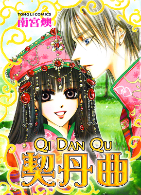 Qi Dan Qu Qi Dan Qu