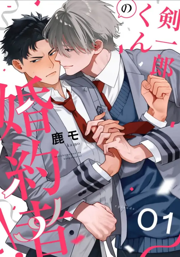 Kenichirou kun no konyakusha!