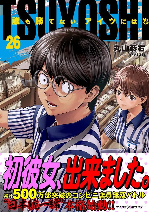 Tsuyoshi: Không ai thắng được ta đâu!