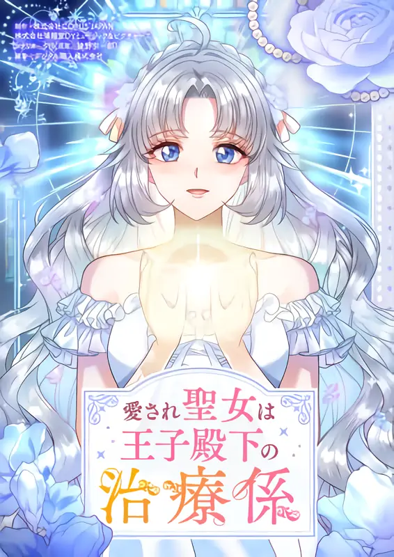 The Beloved Saint Is A Princess Healer