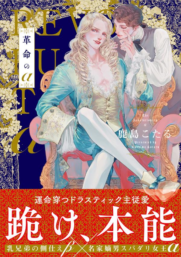 Kakumei no α Kakumei no α
