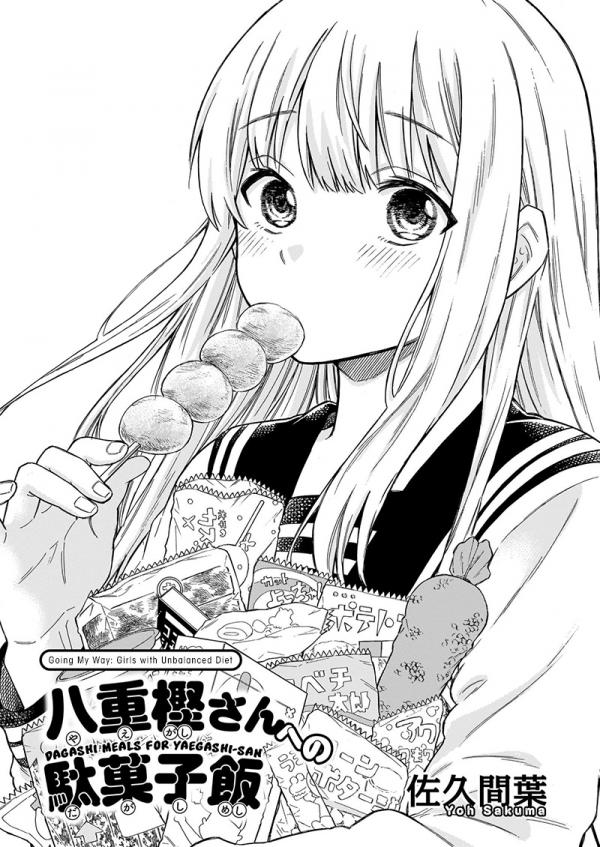 Dagashi Meals for Yaegashi-san Dagashi Meals for Yaegashi-san