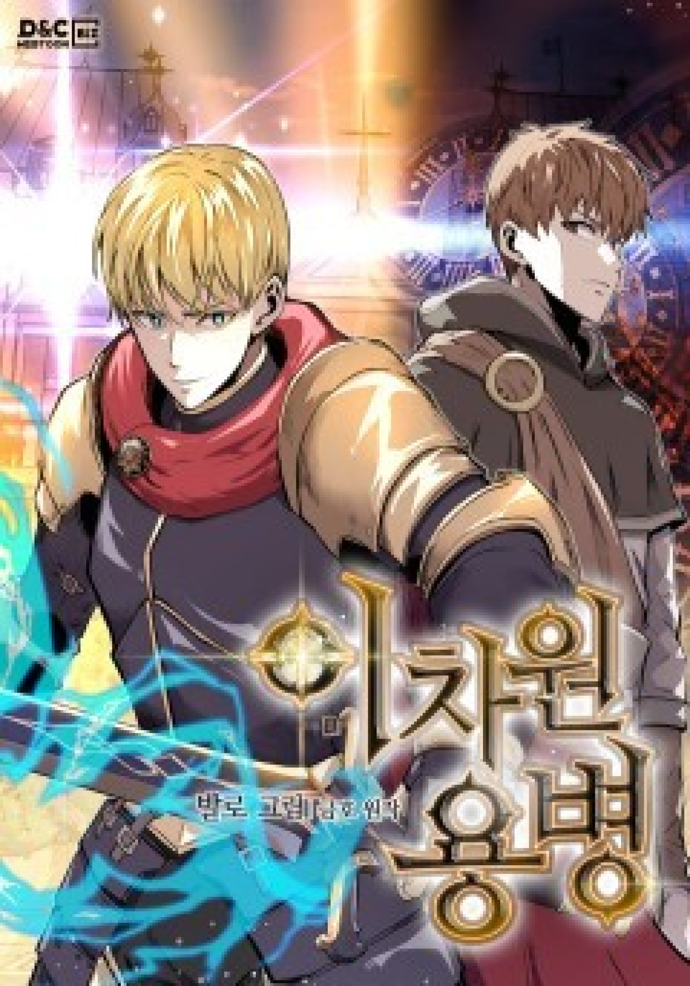 Dimensional Mercenary ( Other World Warrior )