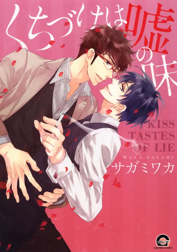 Kisses That Taste Like Lies [Official]