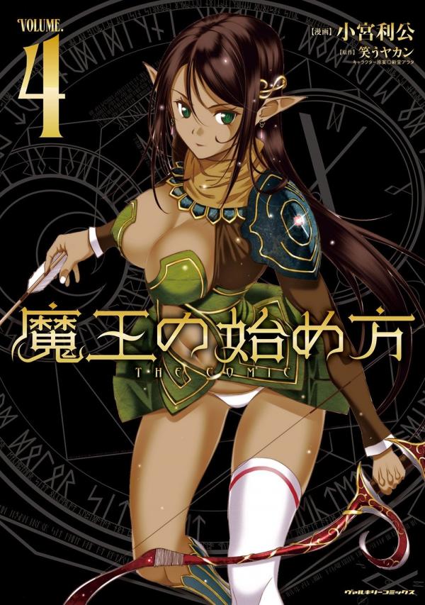 Maou no Hajimekata - The Comic Maou no Hajimekata - The Comic