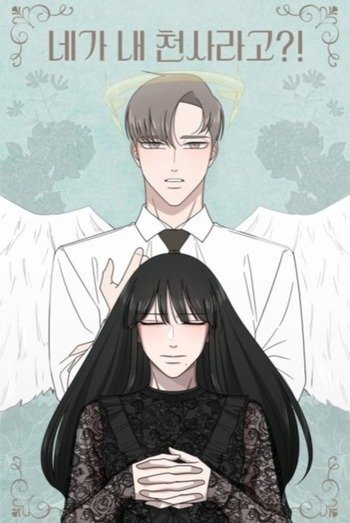 You’re My Angel?! You’re My Angel?!