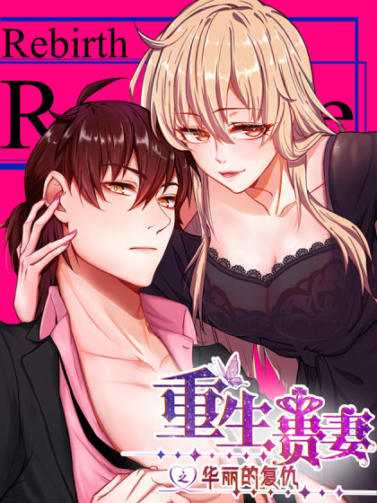 Rebirth Of the Majestic Wife Rebirth Of the Majestic Wife