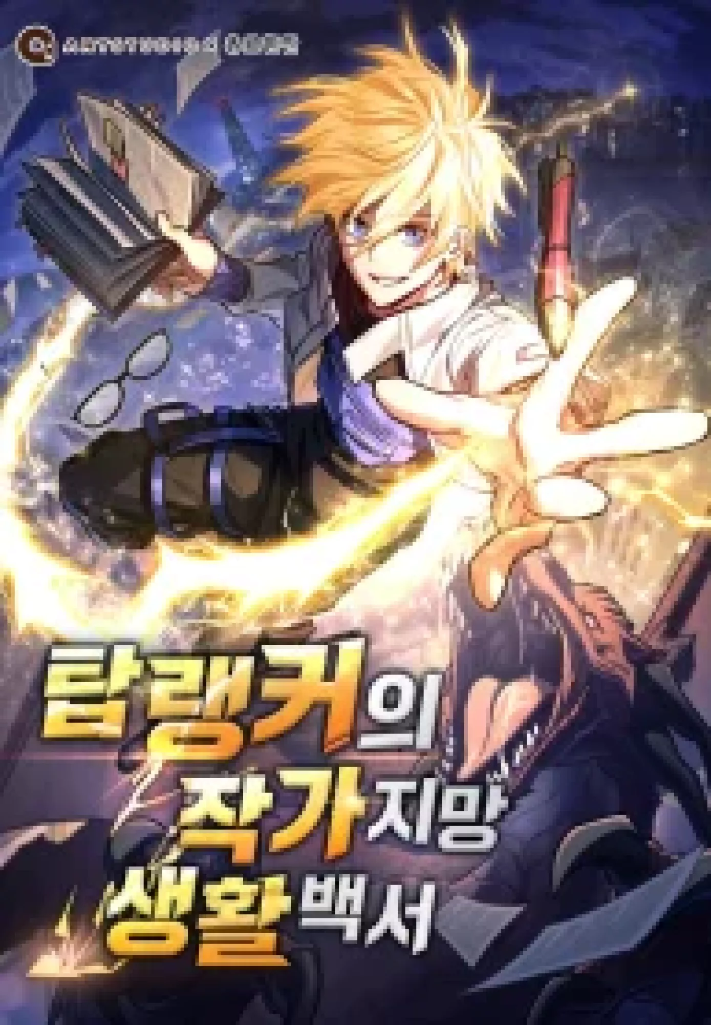 The Top Ranker's Aspiring Writer Life Manual