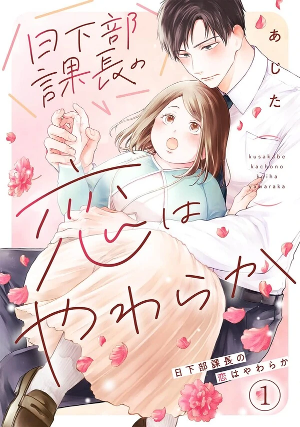 Kusakabe kachō no koi wa yawaraka