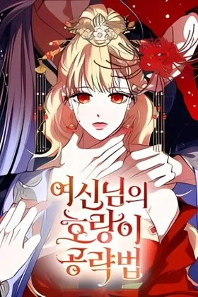 How a Goddess Wins Over Tigers