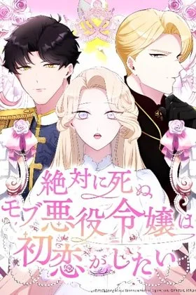 The Doomed Mob Villainess Just Wants to Experience First Love