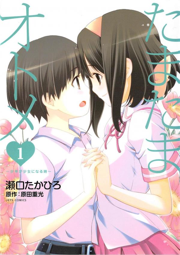 Balls Balls Maiden - When a Boy Becomes a Girl Balls Balls Maiden - When a Boy Becomes a Girl