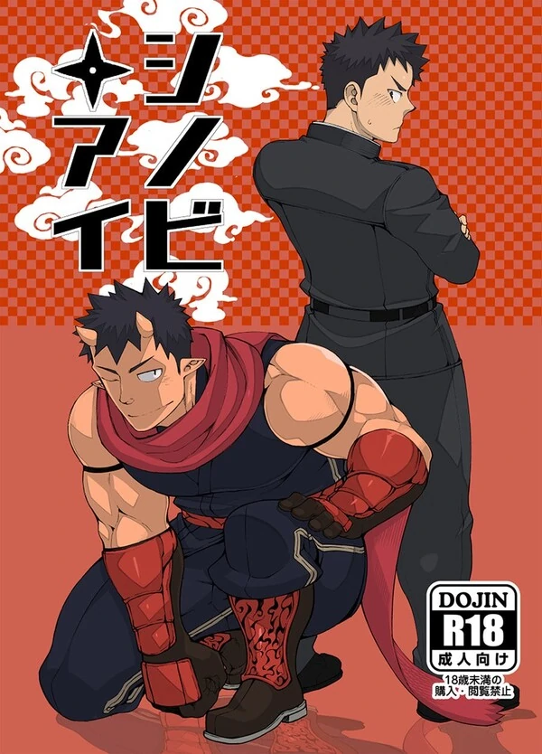 Ninja's Love (Shinobi Ai) Ninja's Love (Shinobi Ai)