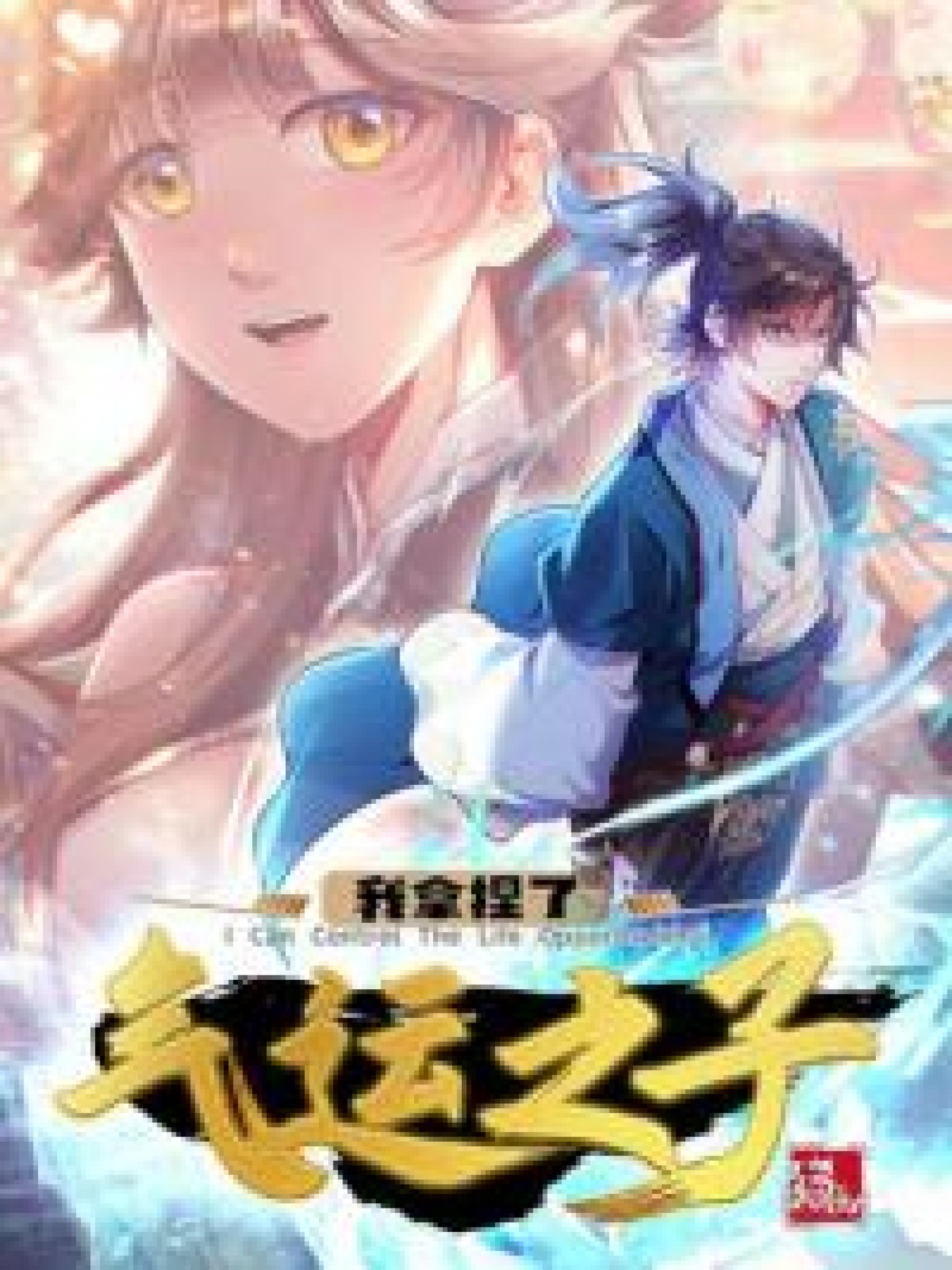 Read I Can Control All Opportunities