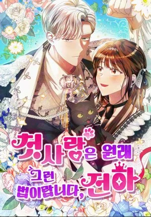 This Is What First Love Is Like, Your Majesty