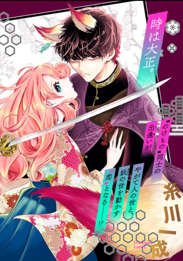 A Rare Blood Girl and a Mysterious Fox