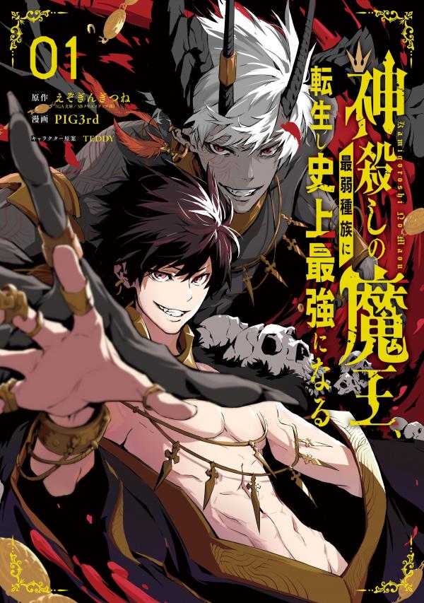 The God-Slaying Demon King: Reincarnated as a Mere Mortal to Become the Strongest in History! (Official) The God-Slaying Demon King: Reincarnated as a Mere Mortal to Become the Strongest in History! (Official)