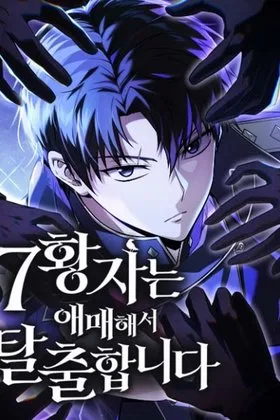 The Seventh Prince Escapes His Uncertain Fate