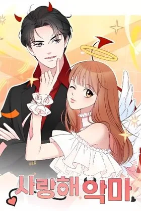 Devil! I Love You