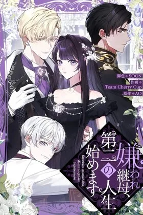 The Hated Stepmother Begins Her Second Life