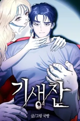 Gisaengchan