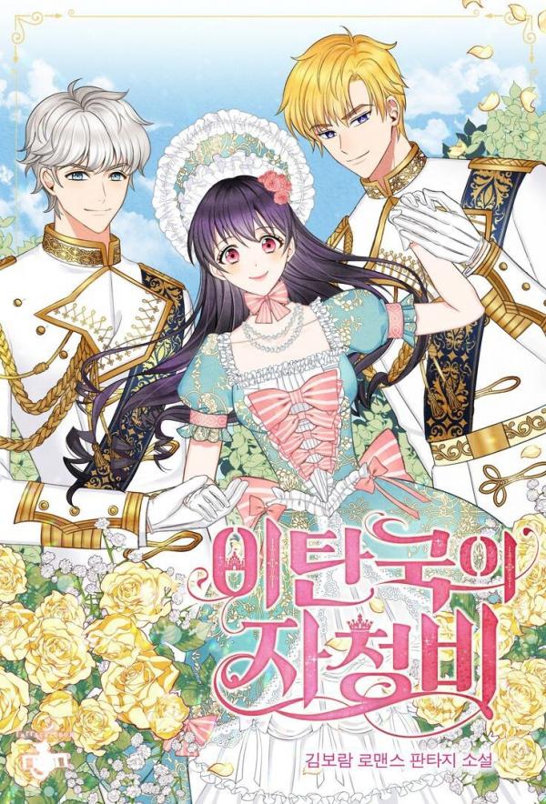 Itan Empire's Jacheongbi [ slow update ]