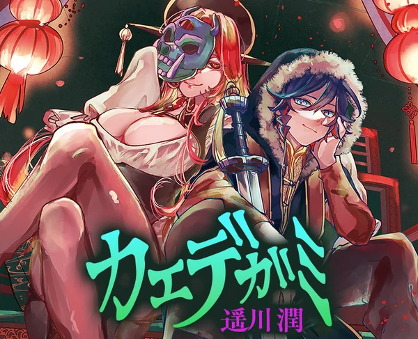 Kaedegami [Official]