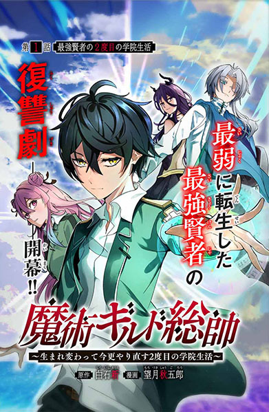 Read Majutsu Guild Sousui ~Umarekawatte Imasara Yarinaosu Nidome no Gakuin Seikatsu~