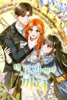 Get Out of My Romance Fantasy