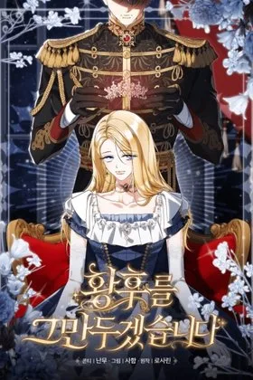 I’ll Quit as The Empress