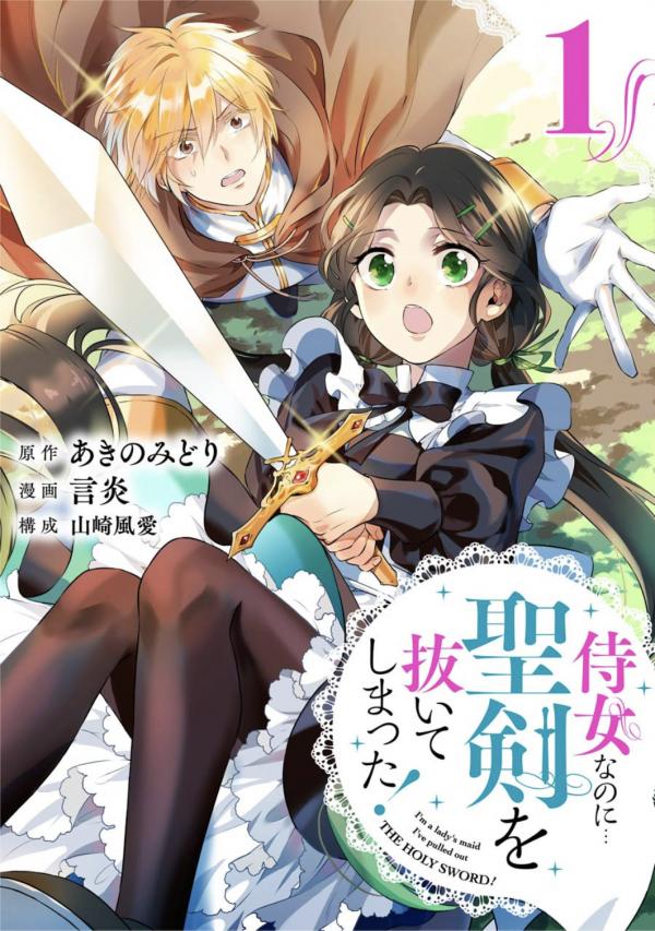 I'm a Lady's Maid, I've Pulled Out THE HOLY SWORD! I'm a Lady's Maid, I've Pulled Out THE HOLY SWORD!