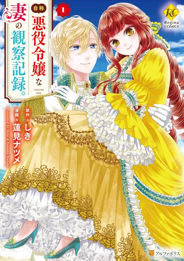 An Observation Log of My Wife Who Calls Herself a Villainess [Official]