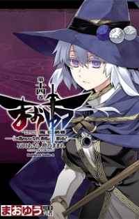Maoyuu Maou Yuusha - "Kono Watashi no Mono Tonare, Yuusha yo" "Kotowaru!" Maoyuu Maou Yuusha - "Kono Watashi no Mono Tonare, Yuusha yo" "Kotowaru!"