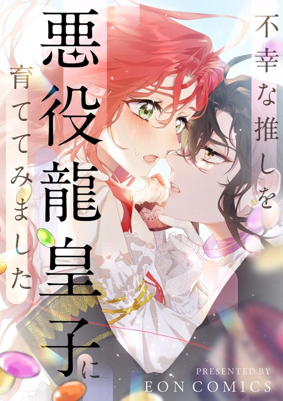 I Tried Raising My Unfortunate Favorite Character into a Villainous Dragon Prince