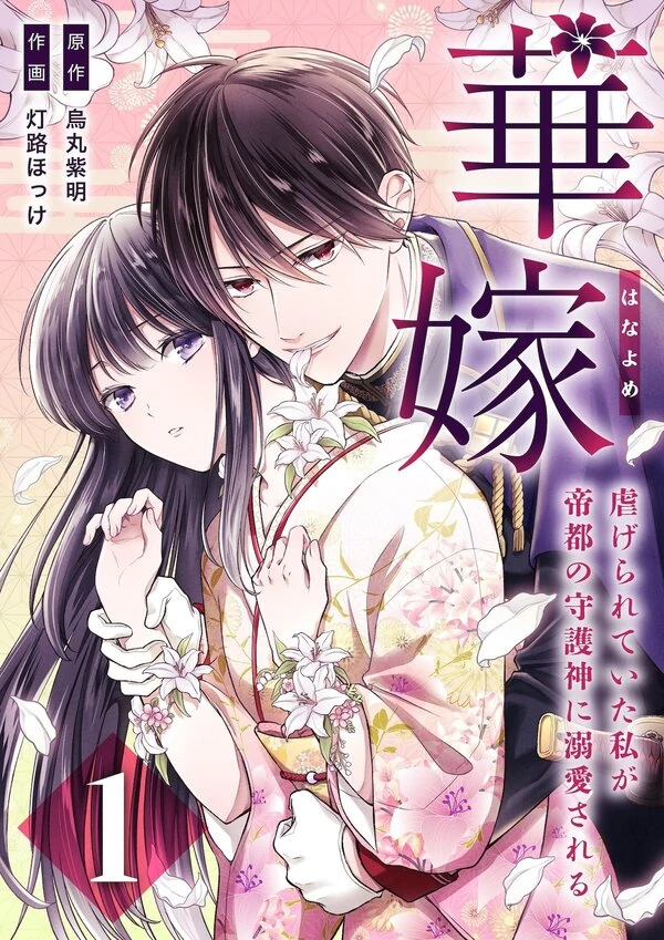 The flower bride! The flower bride!